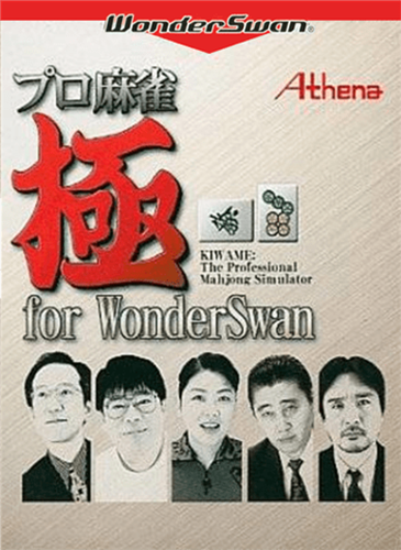 职业麻雀 极